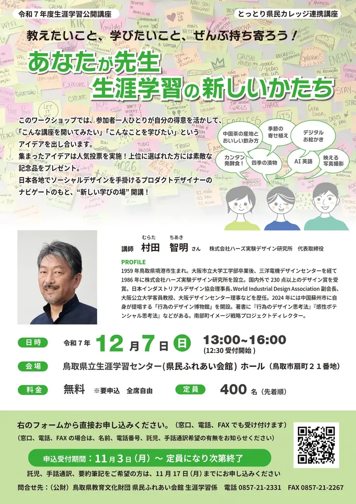 あなたが先生ワークショップ