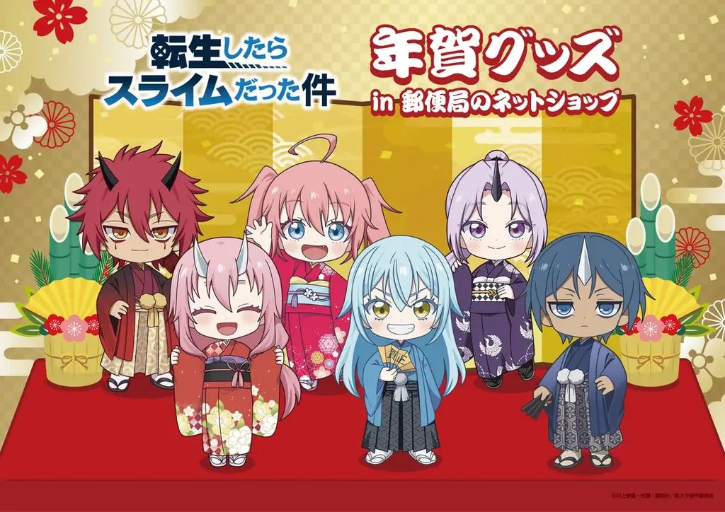 転スラ・さくら・ドズル社の年賀状が郵便局で発売 限定グッズも