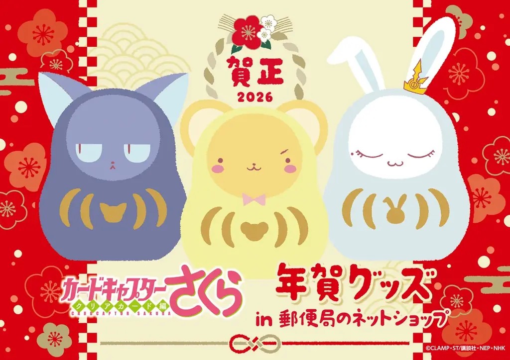 郵便局のネットショップにてお正月デザインの『キャラクター年賀状・グッズ』を2025年11月28日(金)より発売開始！ 画像 2