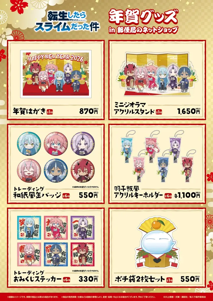 郵便局のネットショップにてお正月デザインの『キャラクター年賀状・グッズ』を2025年11月28日(金)より発売開始！ 画像 4