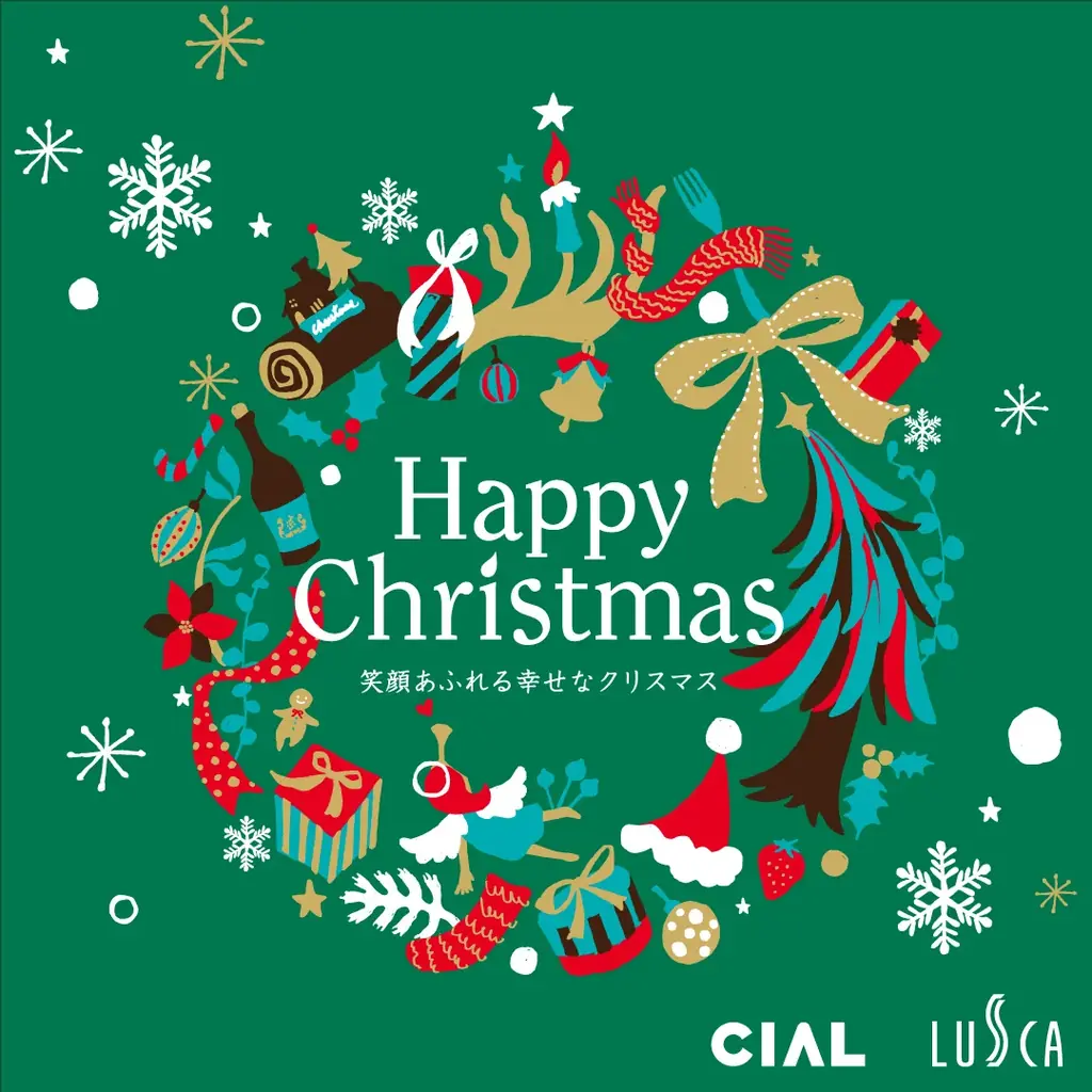 シァル横浜「Happy Christmas」ケーキ＆チキン予約情報