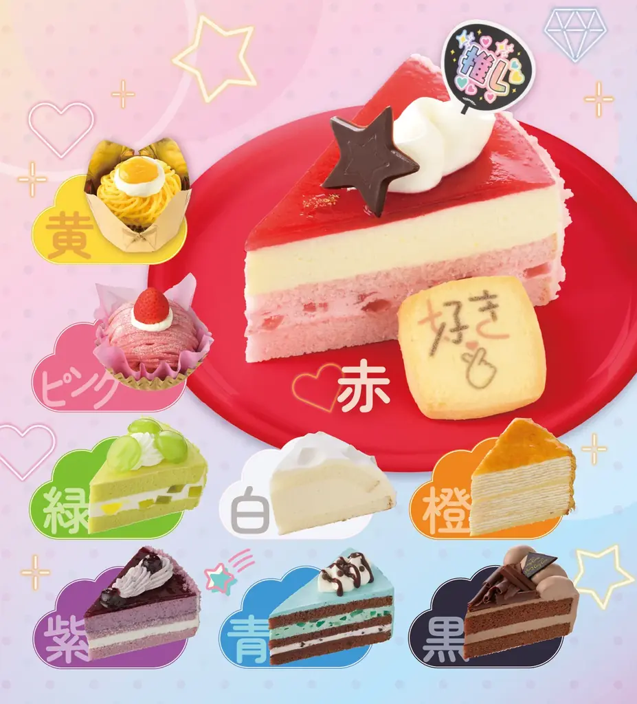 12/1発売 銀座コージーコーナーの“推し色”9色ケーキ登場