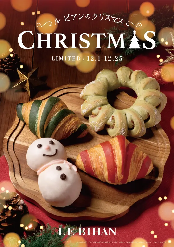ル ビアン、12月1日開始　クリスマス限定パン4種を発売