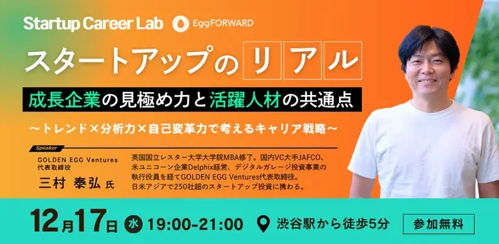 エッグフォワード、スタートアップ企業向けの中途採用支援・個人向けのキャリア／転職支援サービス「Talent Partners」を開始 画像 8