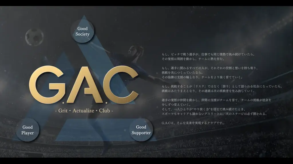 【アスリートのキャリア課題に挑む】急成長コンサル RGP、競技×キャリアを両立させる新モデル「Dual Grit」構想を発表 画像 2