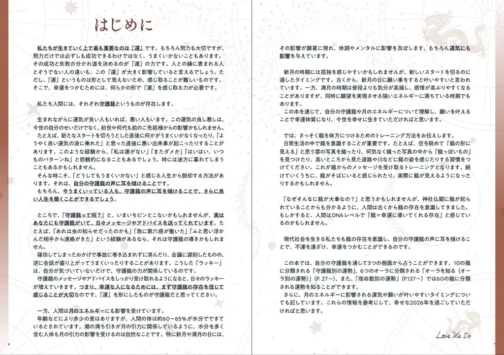 【ついに登場】Love Me Do(ラブミードゥ)の『月と龍が導く 守護龍占術 2026 大全』—10種の守護龍本が一冊に！2026年を完全網羅 画像 2