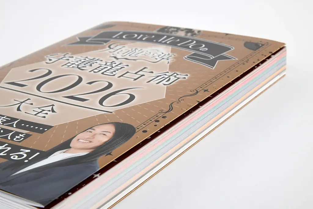 【ついに登場】Love Me Do(ラブミードゥ)の『月と龍が導く 守護龍占術 2026 大全』—10種の守護龍本が一冊に！2026年を完全網羅 画像 6