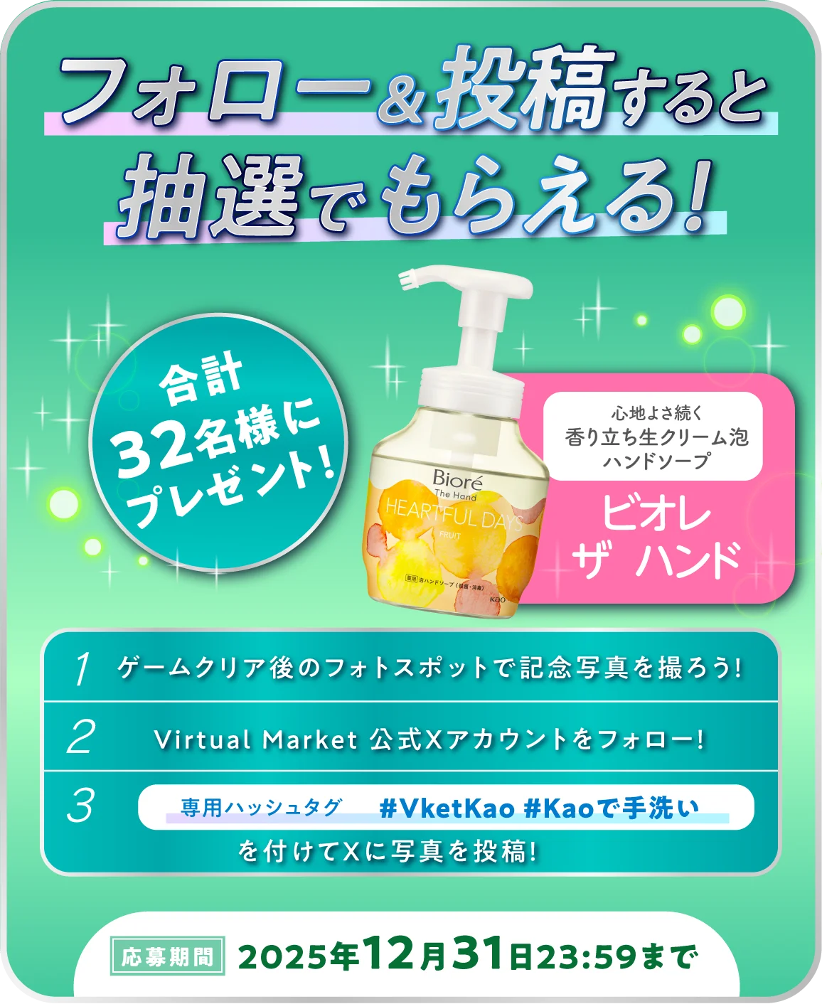 巨大娘の手をビオレで洗おう!!花王がまた“はっちゃけ”コンテンツを、世界最大級のメタバースイベントにて展開！ 画像 5