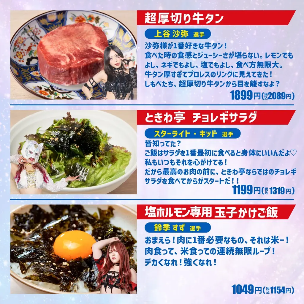 「0秒レモンサワー®仙台ホルモン焼肉酒場 ときわ亭」『スターダム×ときわ亭コラボキャンペーン』2025年12月6日（土）〜2026年1月5日（月）開催 画像 2