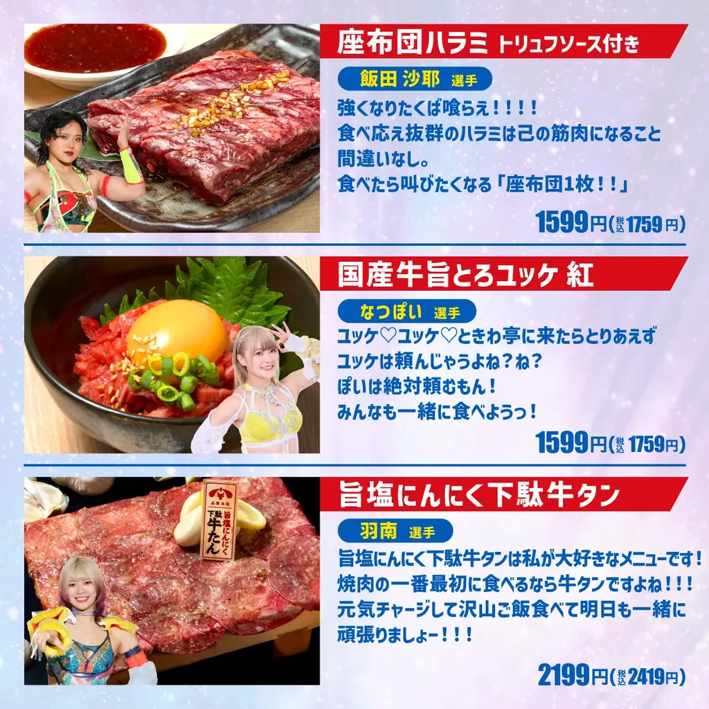 「0秒レモンサワー®仙台ホルモン焼肉酒場 ときわ亭」『スターダム×ときわ亭コラボキャンペーン』2025年12月6日（土）〜2026年1月5日（月）開催 画像 3