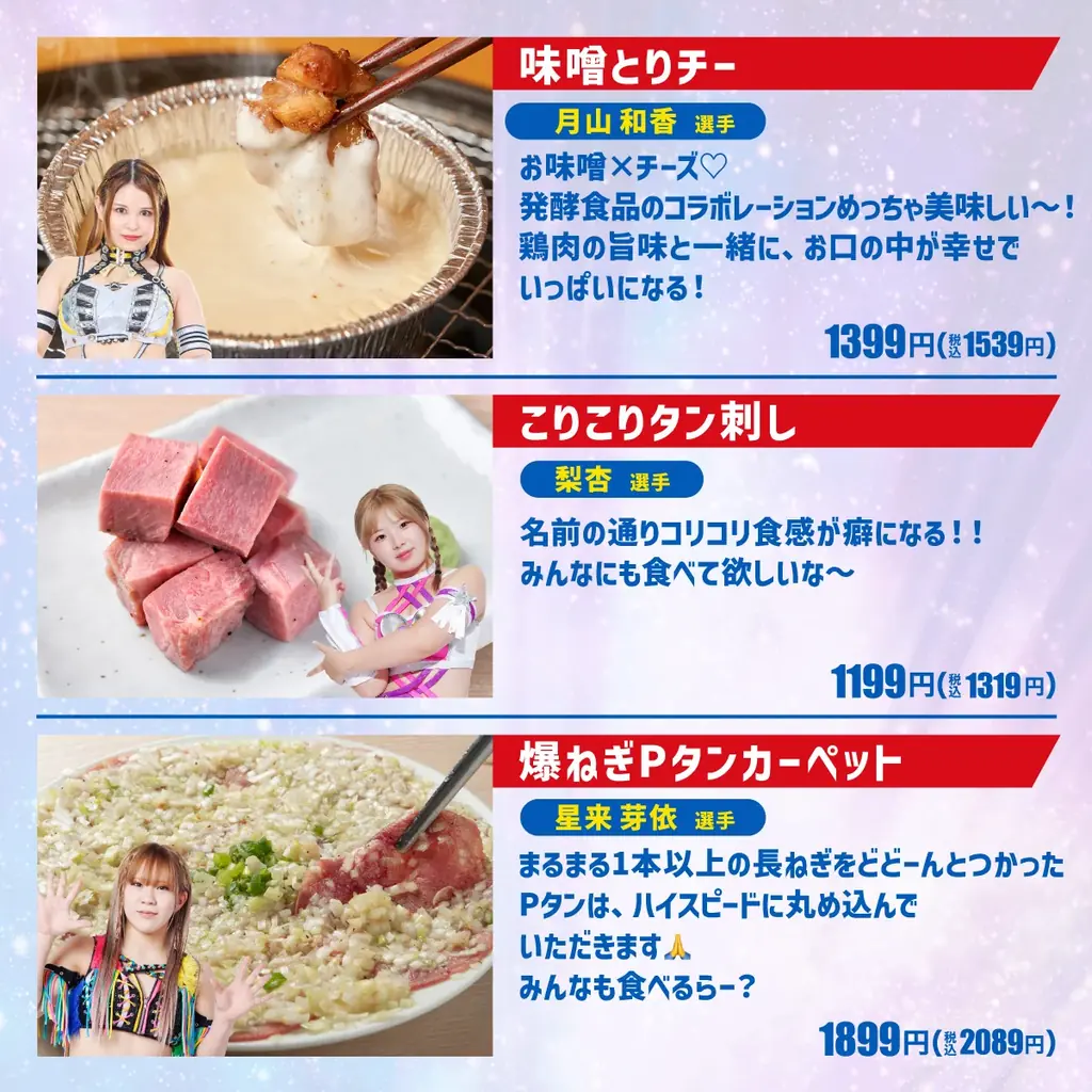 「0秒レモンサワー®仙台ホルモン焼肉酒場 ときわ亭」『スターダム×ときわ亭コラボキャンペーン』2025年12月6日（土）〜2026年1月5日（月）開催 画像 5