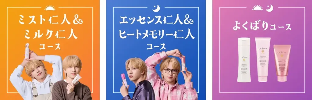 ラサーナ吉田仁人コラボ