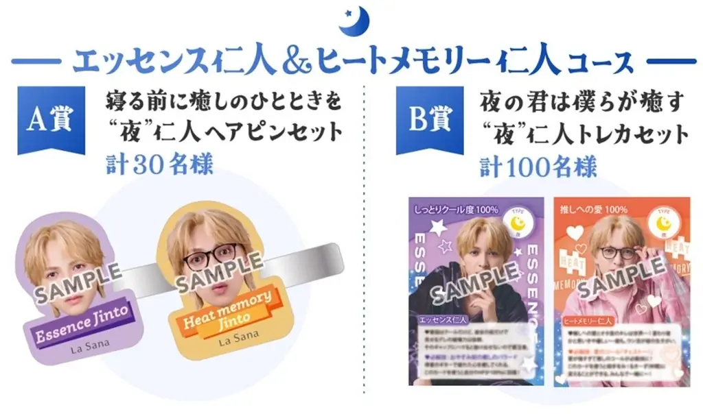 ラサーナ初の吉田仁人さん（M!LK）コラボキャンペーン『今日はどの仁人と過ごす？ラサーナで髪も心もきらめきデイズ』第2弾として商品購入者プレゼントキャンペーンを実施！2025年11月28日（金）開始 画像 8