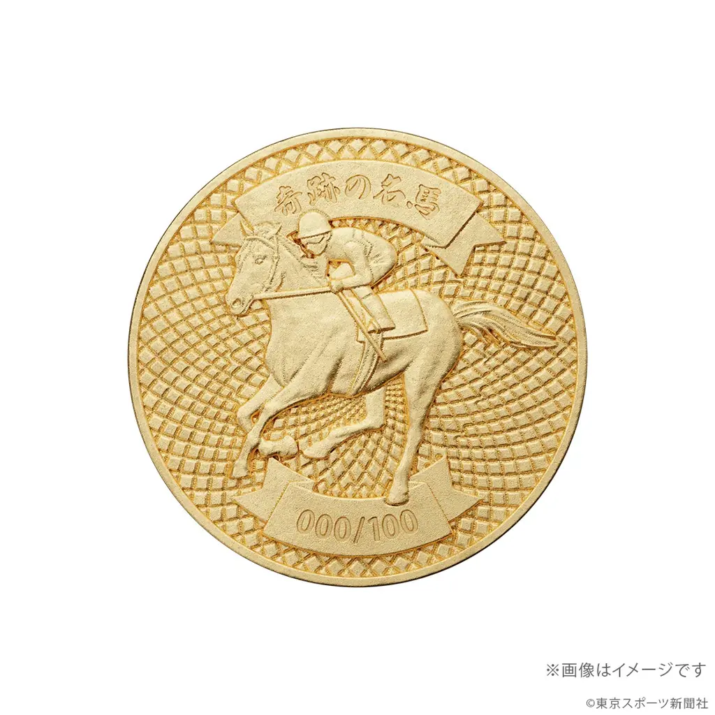 トウカイテイオー　有馬記念での奇跡の復活V…。あの感動から30年、奇跡の瞬間が純金コインでよみがえる！ 画像 2