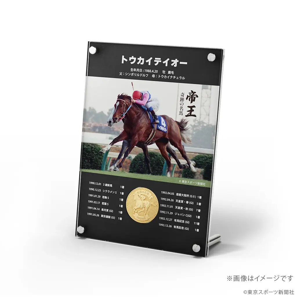 トウカイテイオー　有馬記念での奇跡の復活V…。あの感動から30年、奇跡の瞬間が純金コインでよみがえる！ 画像 7