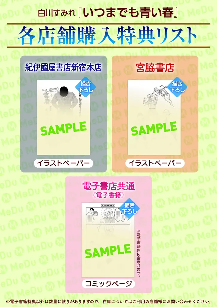 人生は何度でも燦めく!!白川すみれ『いつまでも青い春』が11月28日発売！ 画像 8