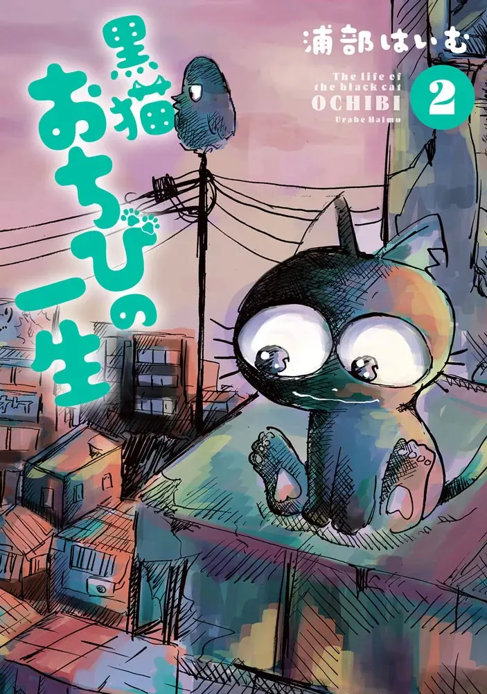 居場所を見失って立ち止まってしまった人々へ──浦部はいむ『生きづらいまま笑えたなら』が11月28日発売！ 画像 13
