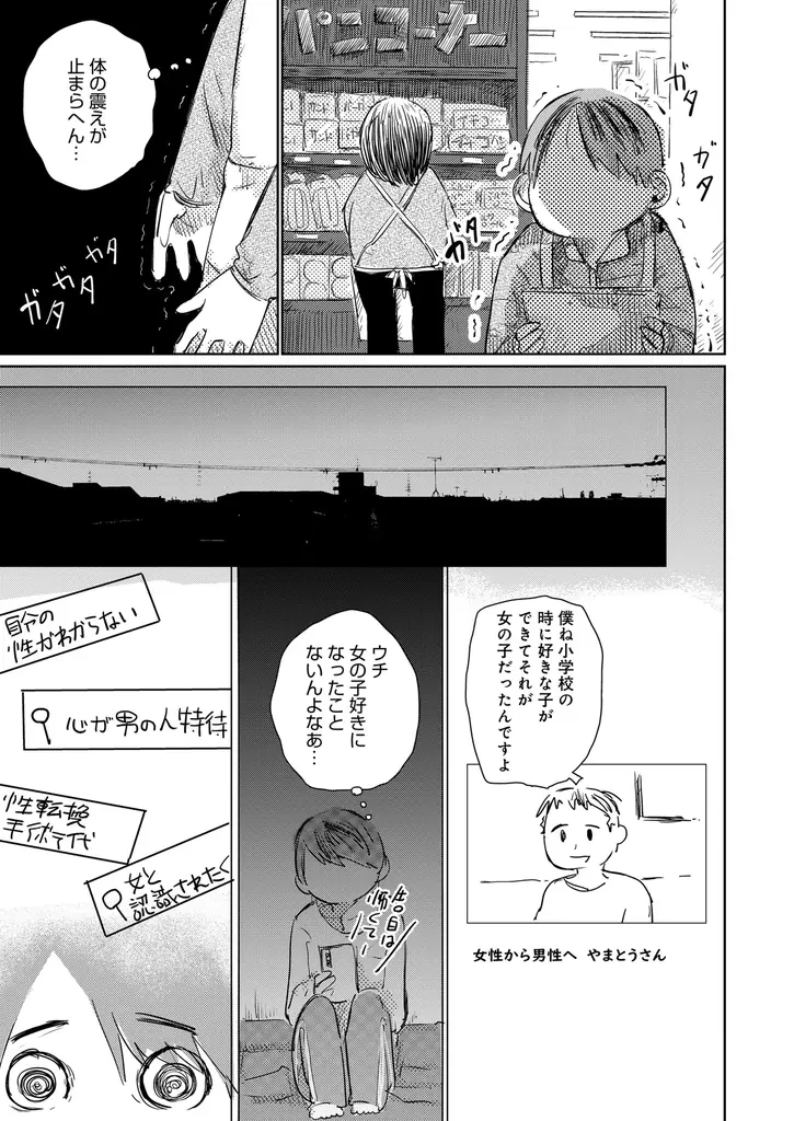 居場所を見失って立ち止まってしまった人々へ──浦部はいむ『生きづらいまま笑えたなら』が11月28日発売！ 画像 3