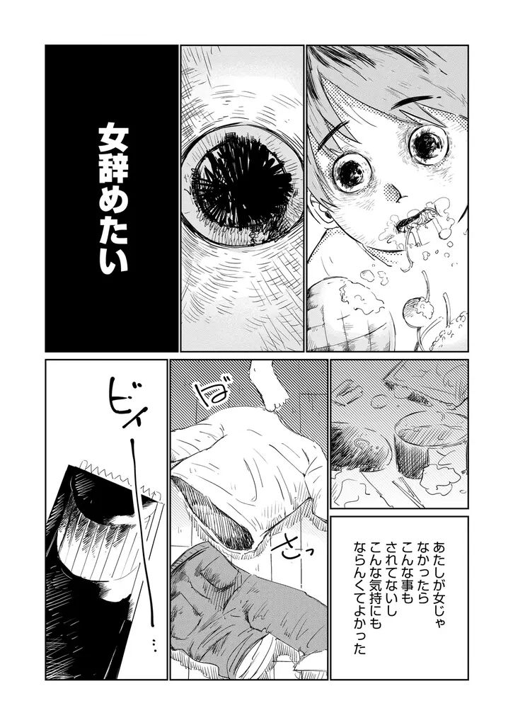 居場所を見失って立ち止まってしまった人々へ──浦部はいむ『生きづらいまま笑えたなら』が11月28日発売！ 画像 4