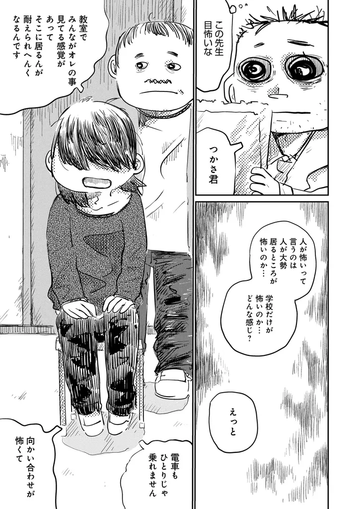 居場所を見失って立ち止まってしまった人々へ──浦部はいむ『生きづらいまま笑えたなら』が11月28日発売！ 画像 5