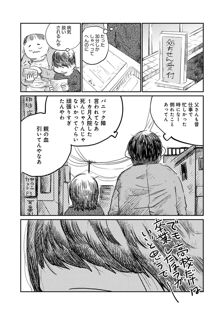 居場所を見失って立ち止まってしまった人々へ──浦部はいむ『生きづらいまま笑えたなら』が11月28日発売！ 画像 7