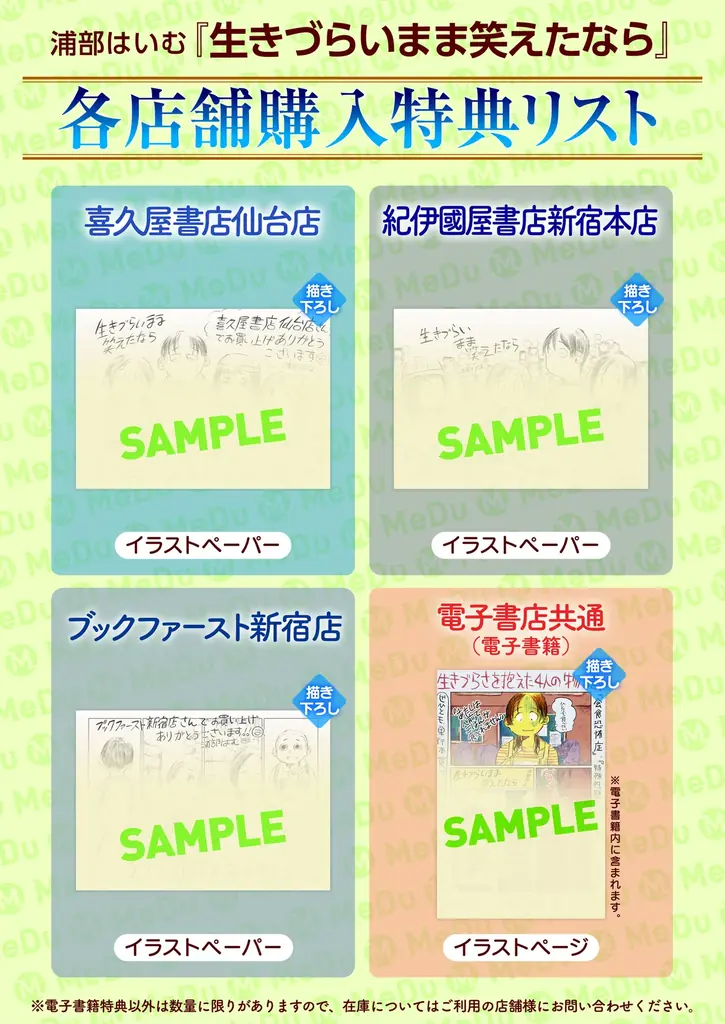 居場所を見失って立ち止まってしまった人々へ──浦部はいむ『生きづらいまま笑えたなら』が11月28日発売！ 画像 8