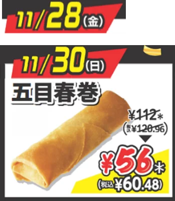 ブラックフライデー「揚げ物日替わり半額セール」初日「コロッケ」の販売数が約750万個突破！揚げ物販売金額が過去最高を達成！（クリスマス期間を除く） 画像 4