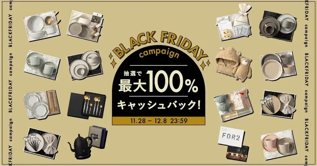 専門バイヤー厳選のトレンドギフトショップ『HYACCA』、最大100%還元の「ブラックフライデー・キャッシュバックキャンペーン」を11/28(金)より開催 画像 1