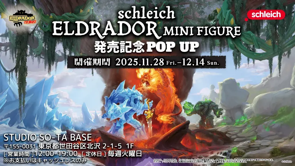 シュライヒELDRADOR発売記念POPUPが下北沢で
