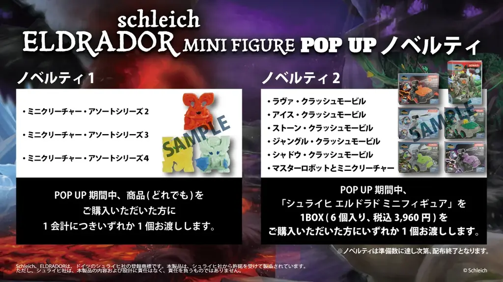 11/28(金)から《schleich ELDRADOR MINIFIGURE 発売記念 POPUP》開催！【STUDIO SO-TA BASE】 画像 10