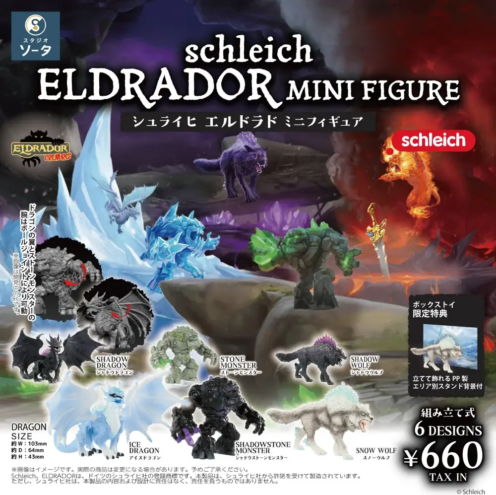 11/28(金)から《schleich ELDRADOR MINIFIGURE 発売記念 POPUP》開催！【STUDIO SO-TA BASE】 画像 3
