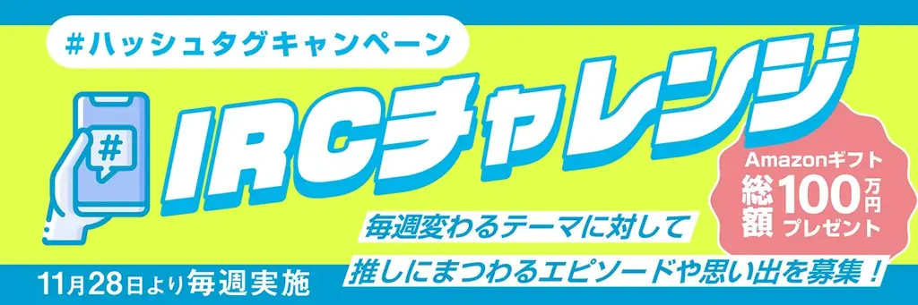【CREATEs presents IRC 2026】2026年3月15日開催決定！乃木坂46・FRUITS ZIPPER・CANDY TUNE・CUTIE STREET・高嶺のなでしこがライブ出演！ 画像 8