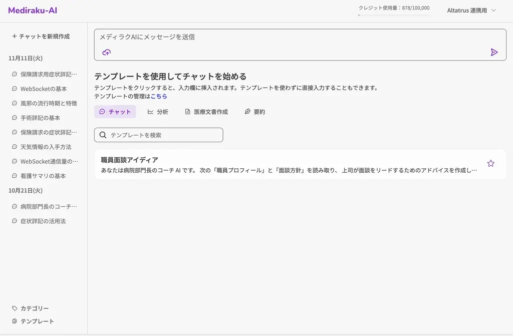 【100-400床向け】看護サマリ作成時間を80%削減。紹介状や患者説明まで、医療現場のあらゆる“書類作成”を支援する生成AI「メディラクAI」をリリース 画像 2