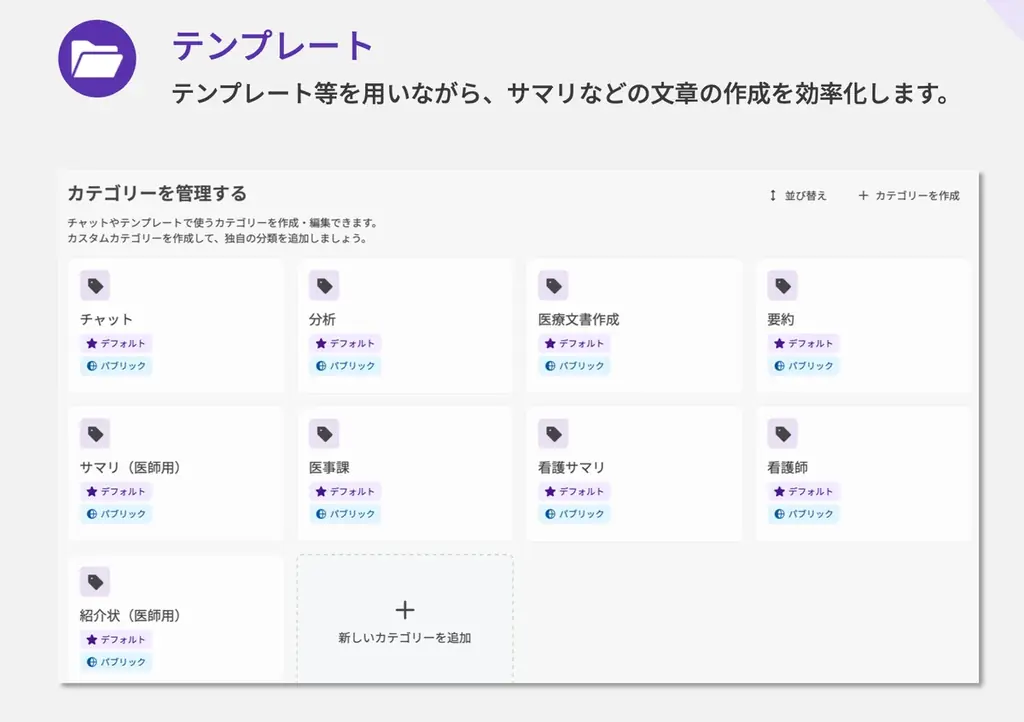 【100-400床向け】看護サマリ作成時間を80%削減。紹介状や患者説明まで、医療現場のあらゆる“書類作成”を支援する生成AI「メディラクAI」をリリース 画像 5