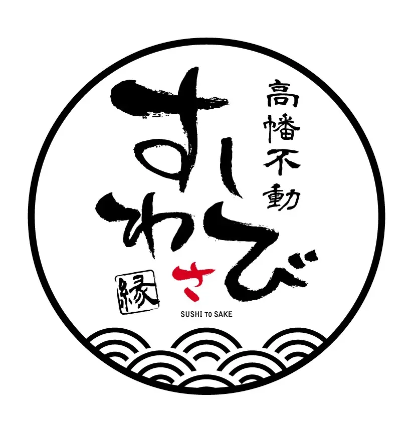 【寿司屋でカジュアル飲みを】すしわさび８店舗目となる「高幡不動 すしわさび 縁」が2025年11月29日（土）にグランドオープン 画像 5