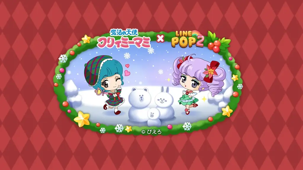 「LINE POP2」、TVアニメ『魔法の天使クリィミーマミ』とのコラボレーションを開催 画像 1
