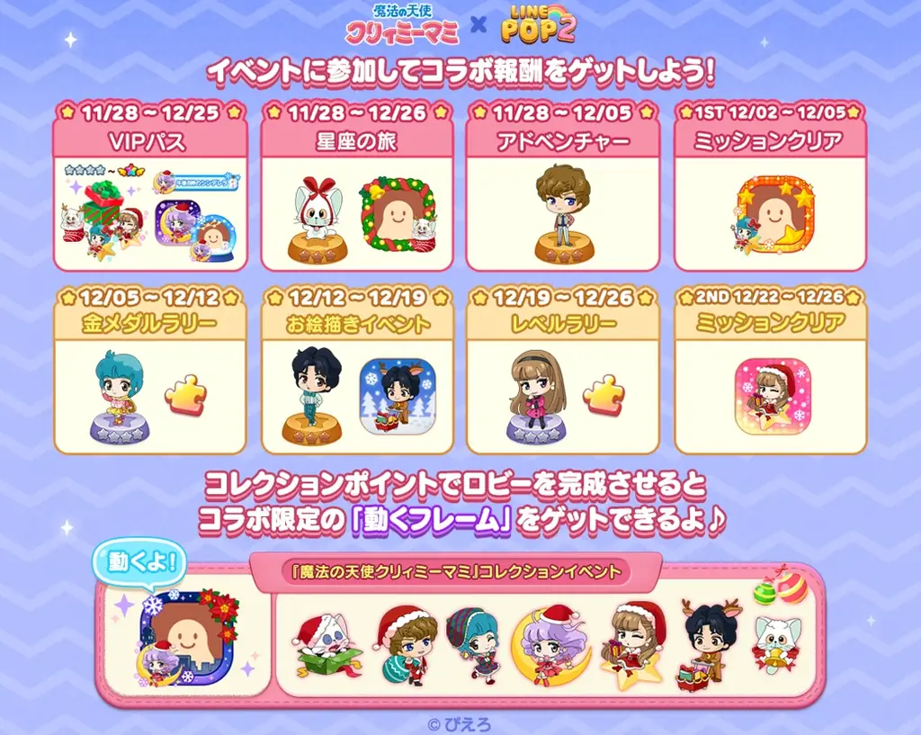 「LINE POP2」、TVアニメ『魔法の天使クリィミーマミ』とのコラボレーションを開催 画像 2