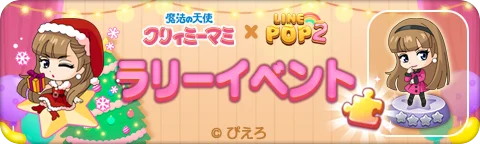 「LINE POP2」、TVアニメ『魔法の天使クリィミーマミ』とのコラボレーションを開催 画像 6