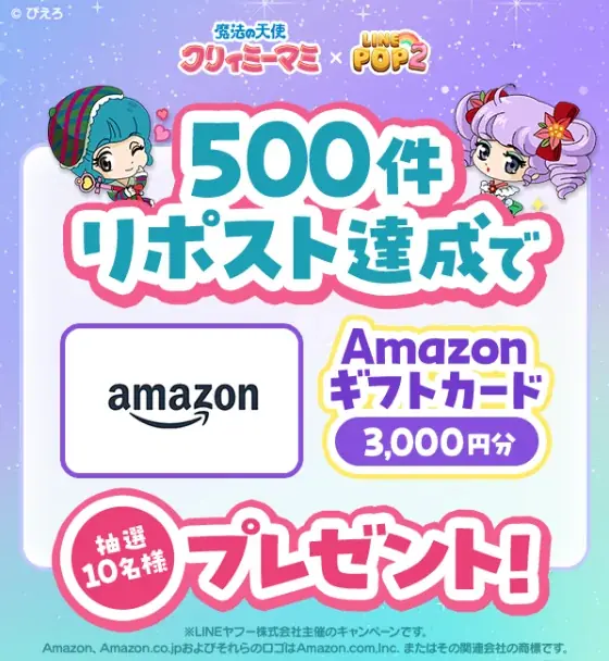 「LINE POP2」、TVアニメ『魔法の天使クリィミーマミ』とのコラボレーションを開催 画像 9