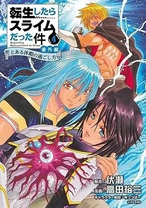 『転生したらスライムだった件　番外編　～とある休暇の過ごし方～』コミックス最終第4巻＆小説発売記念！　コミックスと小説がまるごと入る全巻収納BOXプレゼントキャンペーン開催！ 画像 2