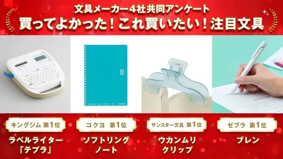 文具開発者が選んだ“推し文具”ベスト＆受験対策文具