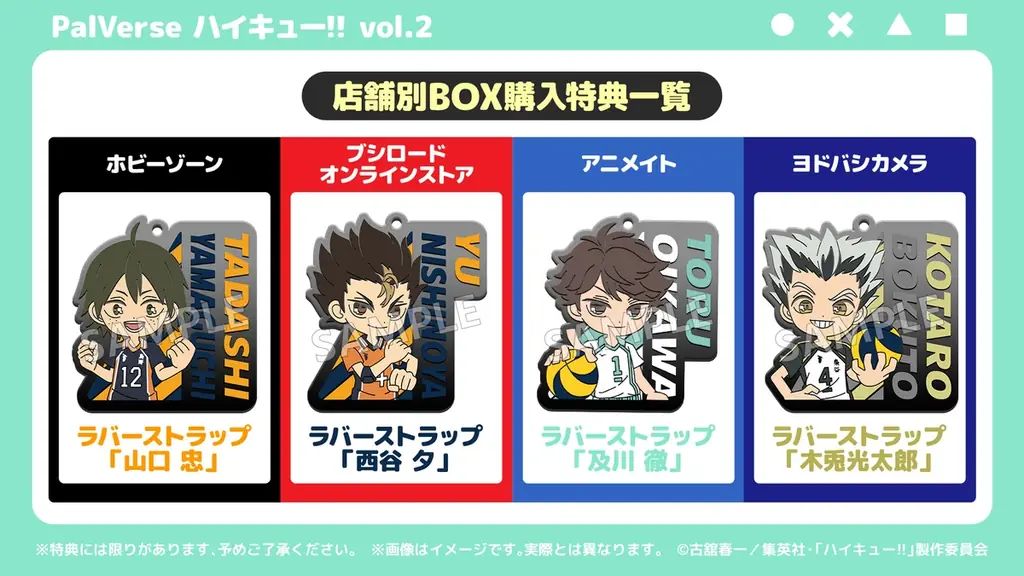 【本日発売】「PalVerse」にアニメ「ハイキュー!!」が登場！ 画像 2