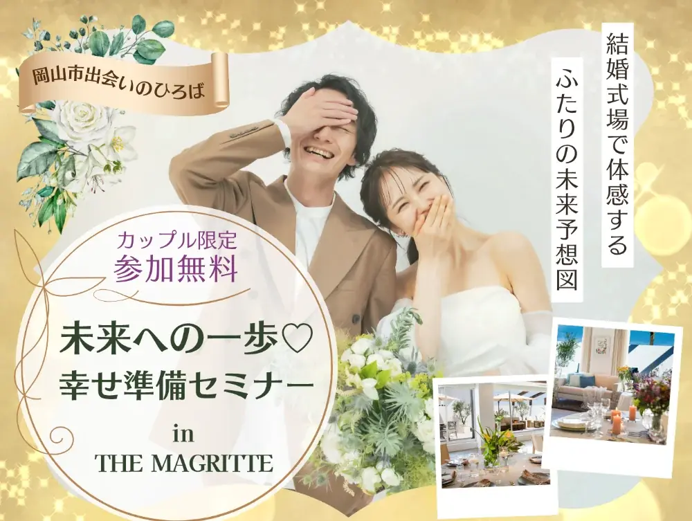 未来への一歩セミナー