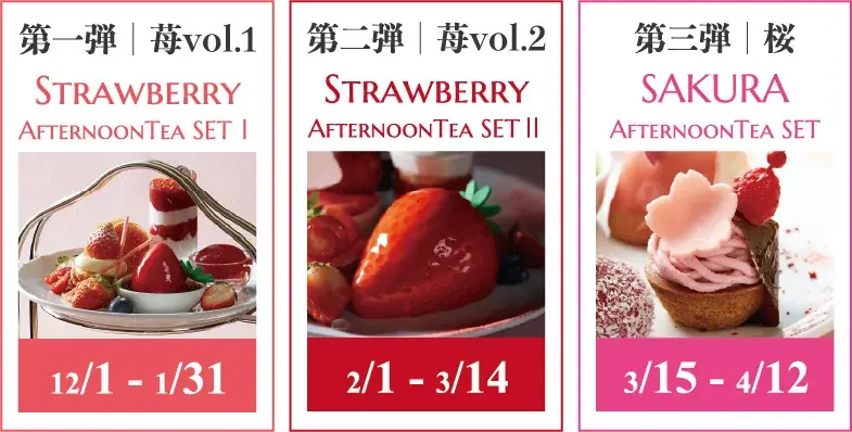 【水戸プラザホテル】ご好評につき第二弾！アフタヌーンティースタンプラリー開催 画像 2