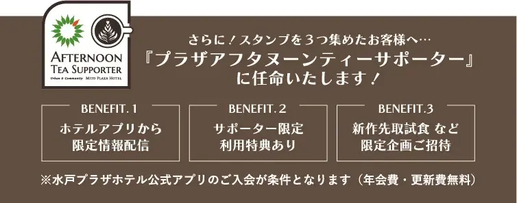 【水戸プラザホテル】ご好評につき第二弾！アフタヌーンティースタンプラリー開催 画像 4