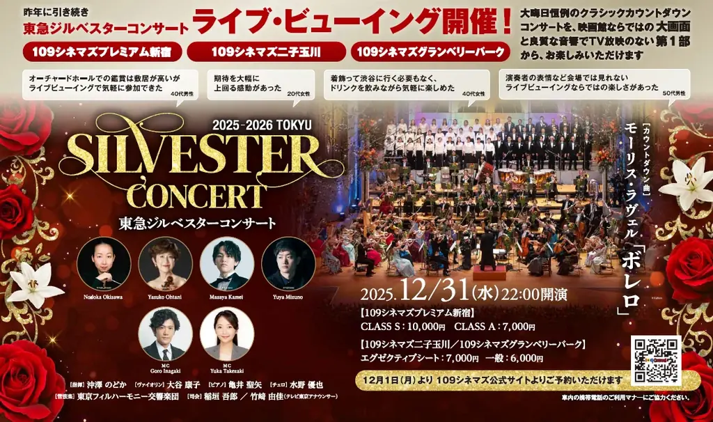 年越しジルベスターLV