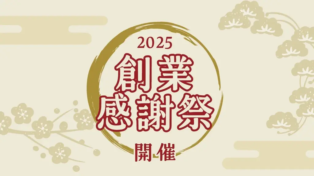 12/4開始｜養庵堂 創業感謝祭2025の限定NMNセット