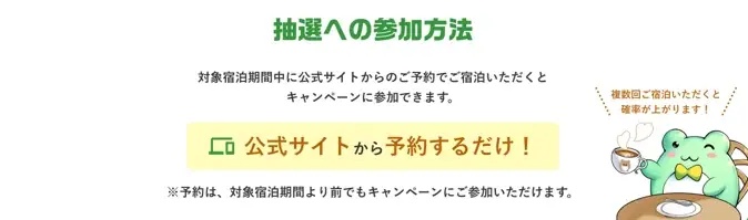 ホテルグランビナリオKOMATSU ANNEX OPEN記念！抽選で50名様にプレゼントが当たるキャンペーン開催【対象宿泊期間：2025年12月1日(月)～2026年3月31日(火)】 画像 4