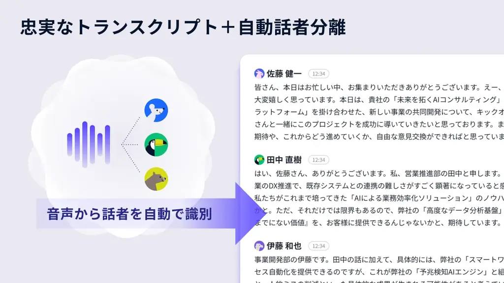 生成AIサービス「Stella AI for Biz」に議事録生成機能（β版）を提供 画像 2