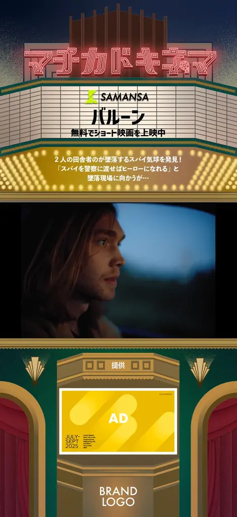 「渋谷の街が映画館に」　渋谷エリア最大級の縦型ビジョンで新広告メディア「マチカドキネマ」提供開始 画像 2